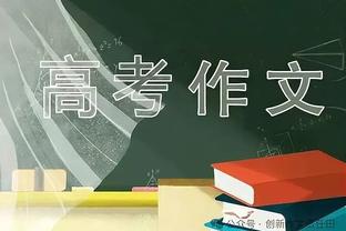 范迪克：保持一致性是争冠关键，战平枪手也不错但仍需提升表现